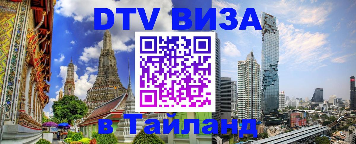 Сколько стоит DTV виза — актуальные цены, оформление даже без документов - Тольятти  05.12.2025 